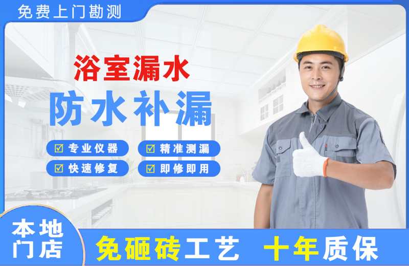 羊山新区浴室漏水维修